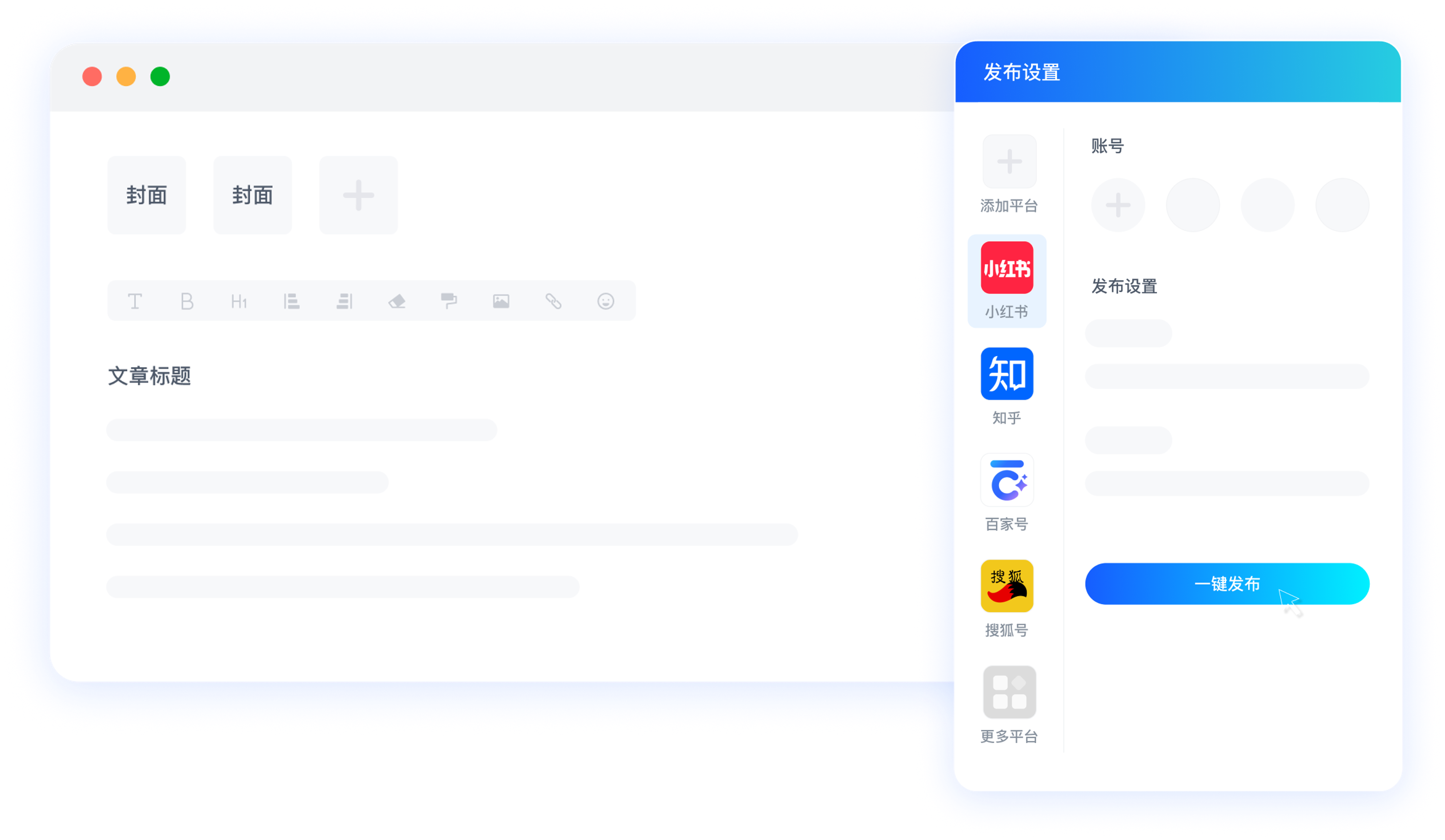 智域蒲公英AI+多平台内容分发与发布流程示意
