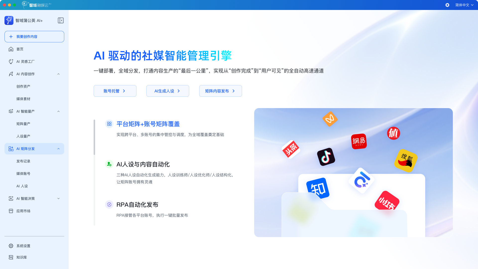 全域矩阵账号托管、发布、监控
